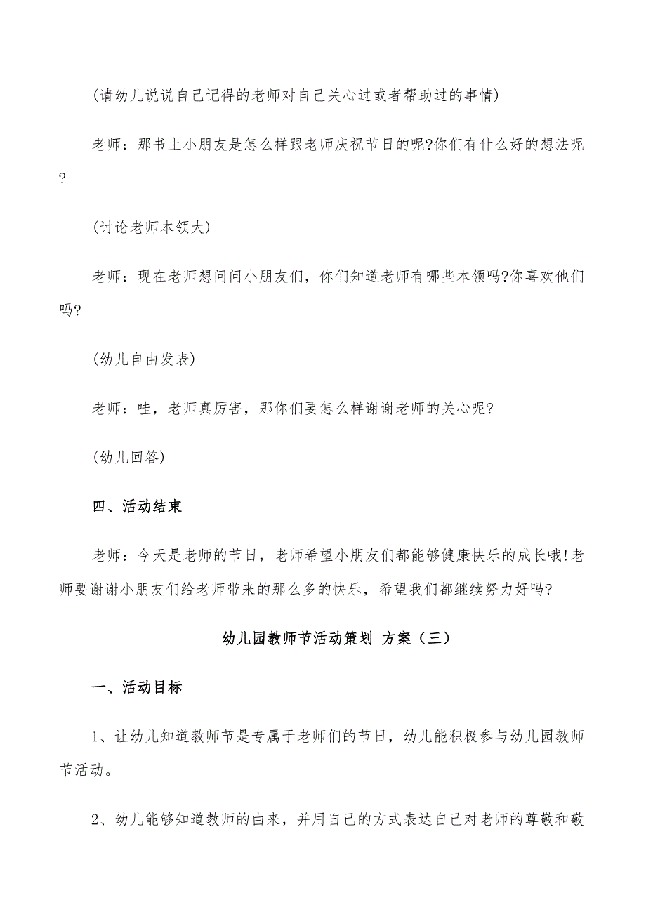 2022年幼儿园教师节活动策划方案实施方案汇总_第4页