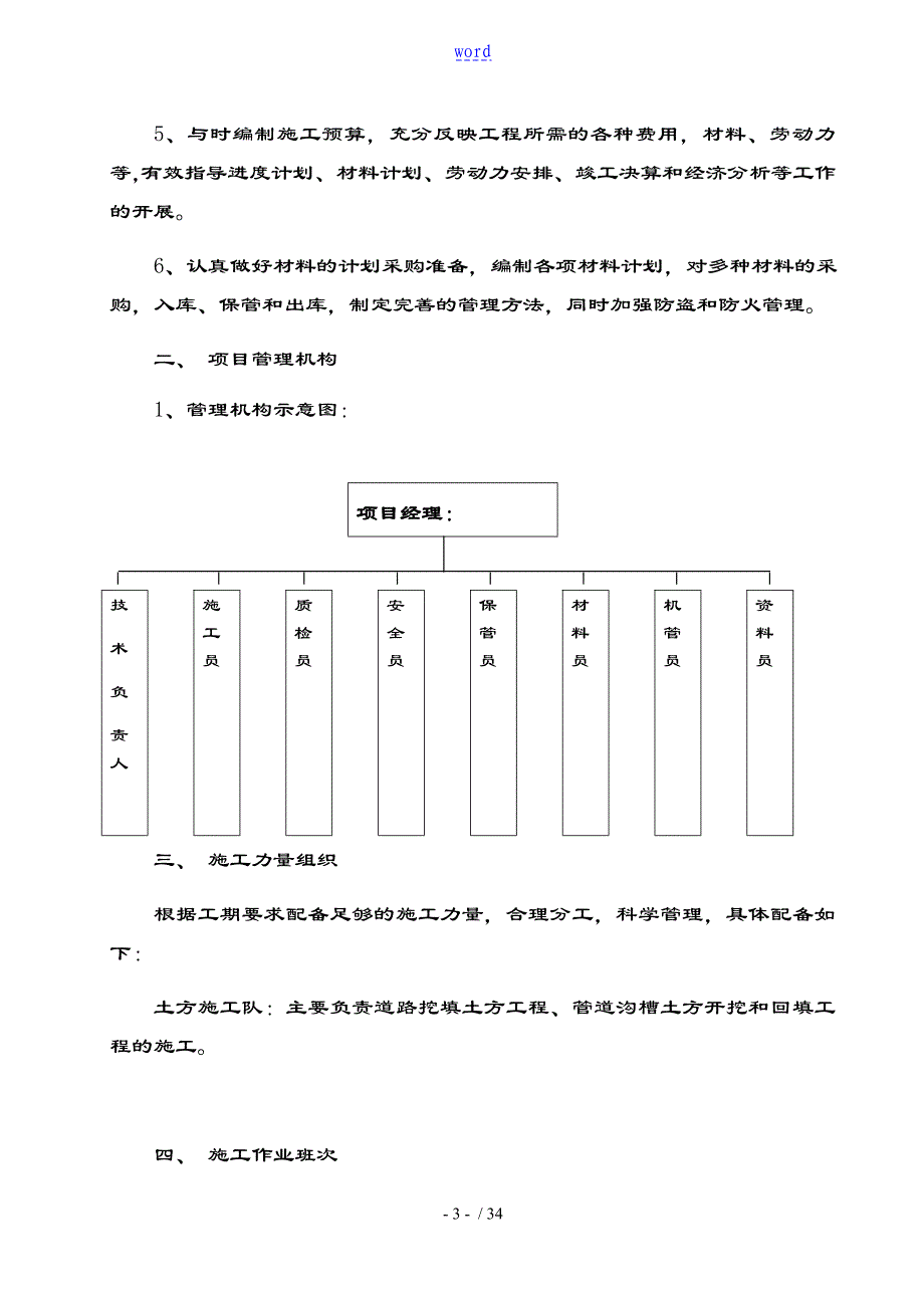 道路硬化施工组织方案设计_第3页