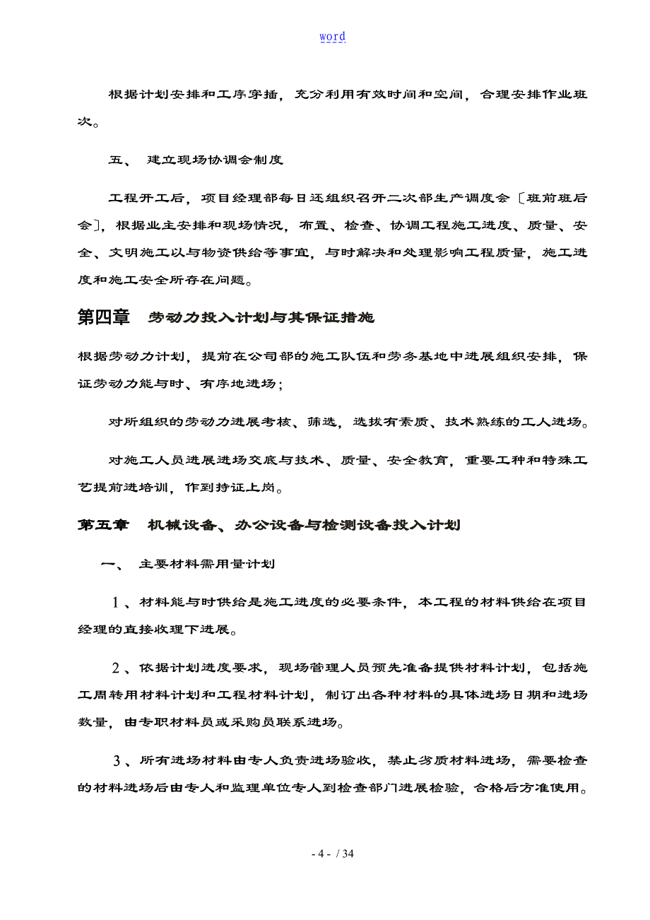 道路硬化施工组织方案设计_第4页