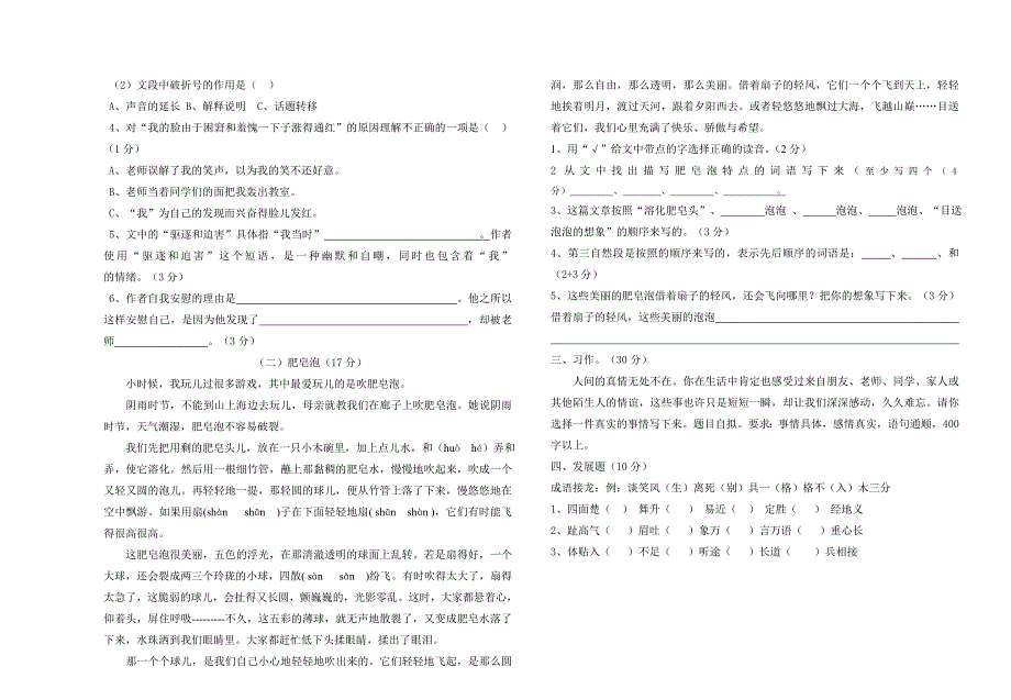 五年级下1-4单元测验卷_第2页