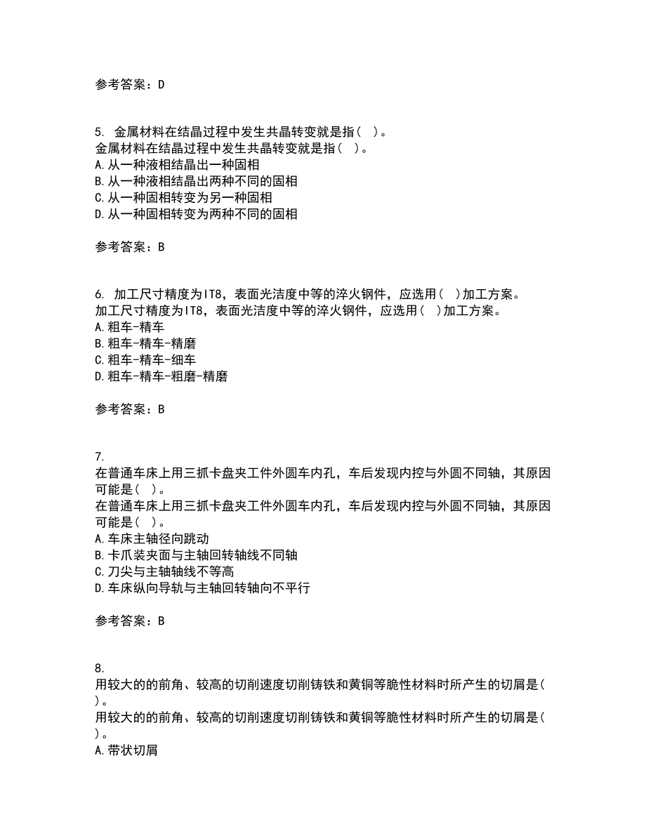 电子科技大学21春《机械制造概论》在线作业二满分答案16_第2页