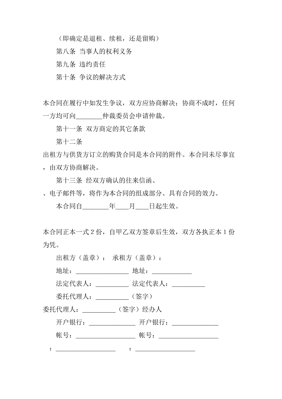 融资租赁合同（3）.doc_第3页