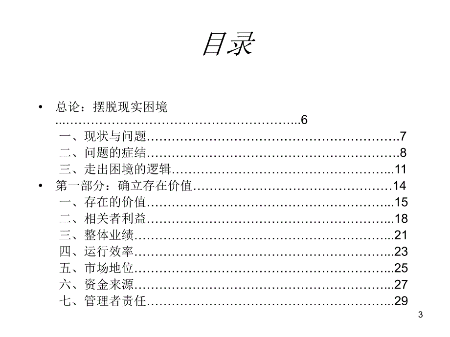 上海电信战略PPT课件_第3页