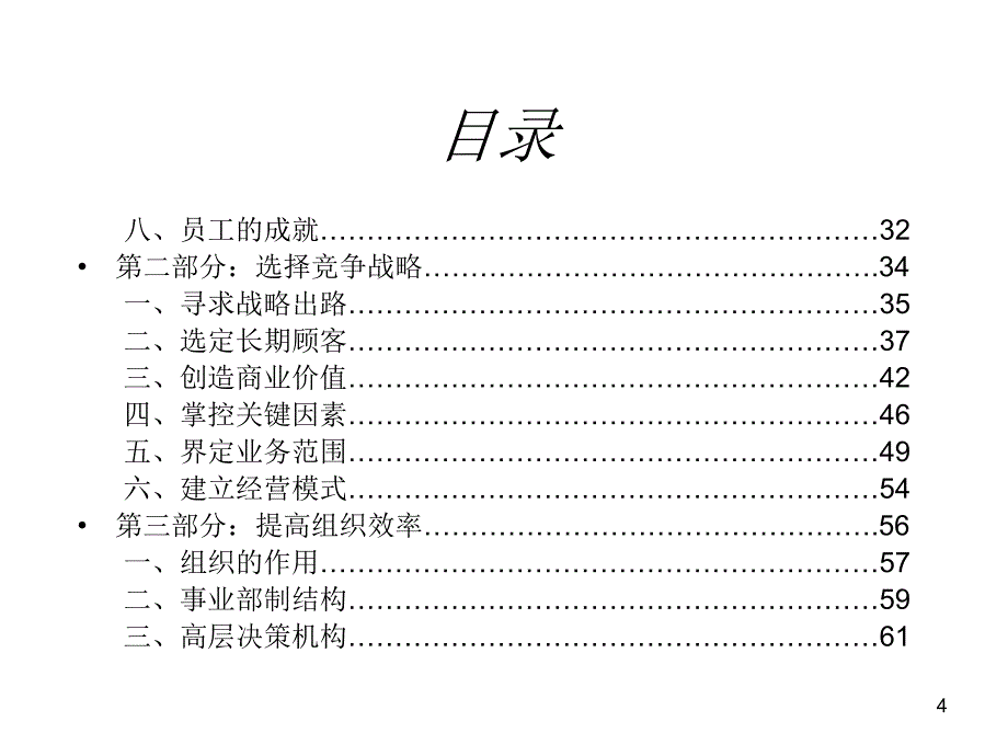 上海电信战略PPT课件_第4页