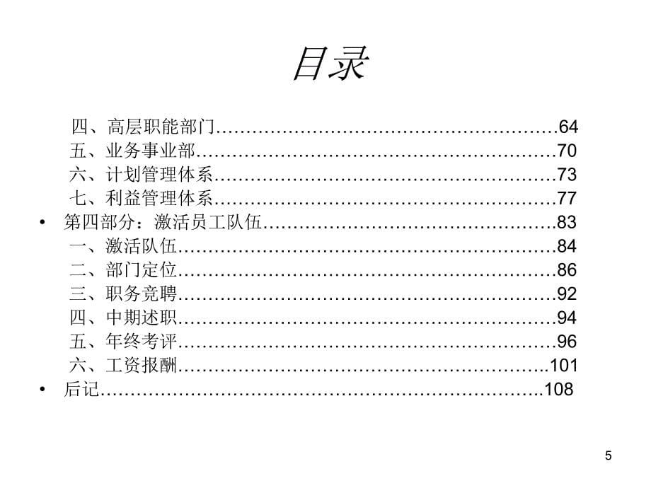 上海电信战略PPT课件_第5页