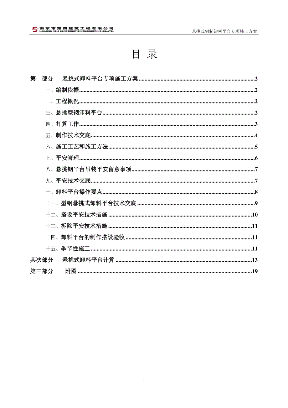 卸料平台专项施工方案(小学)_第1页