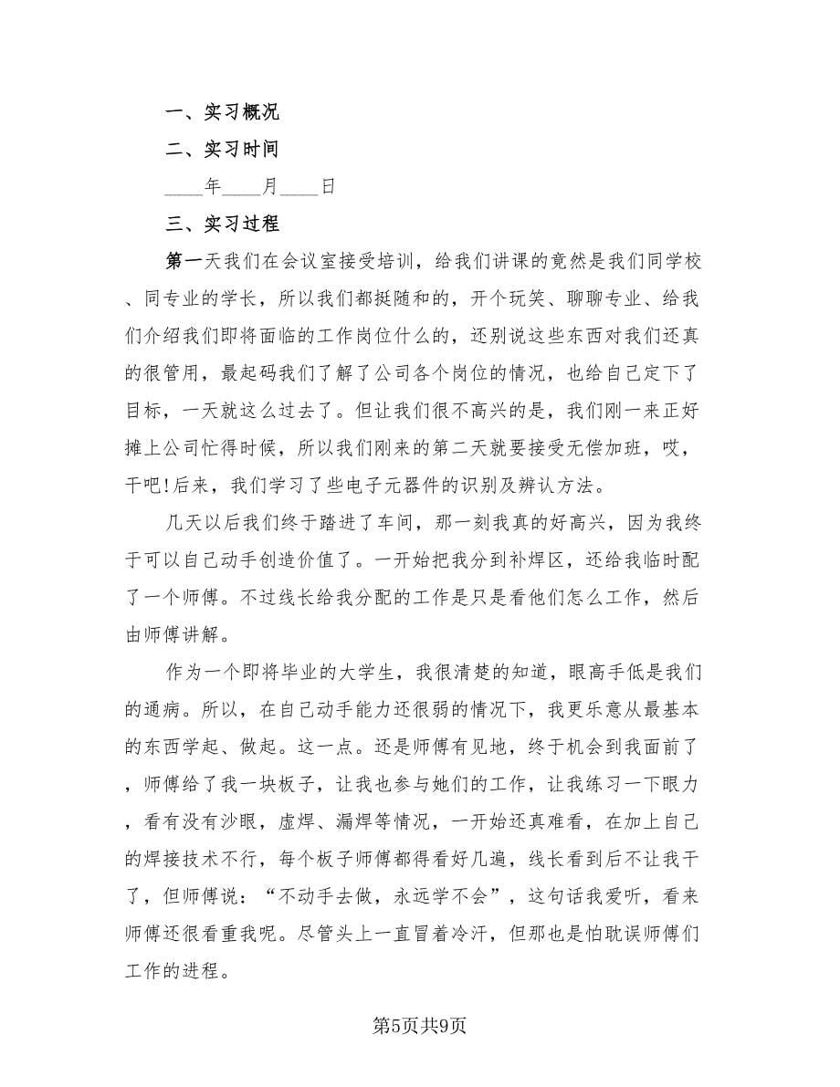 2023学生顶岗实习总结报告（四篇）.doc_第5页