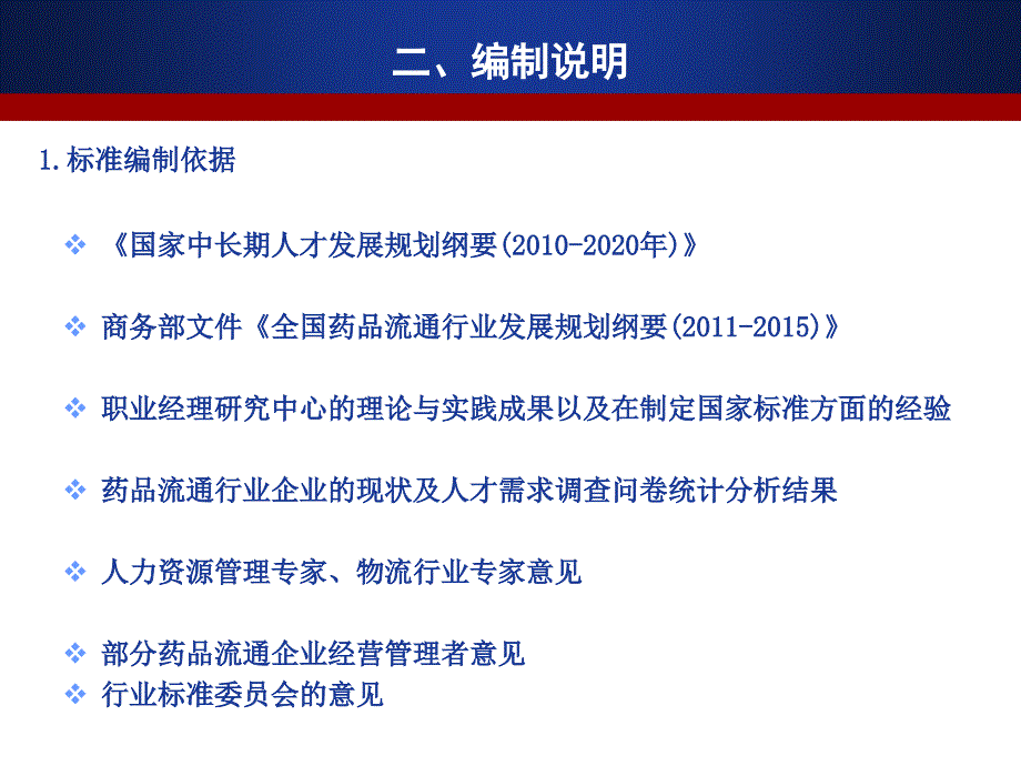 药品流通行业职业经理人标准_第4页