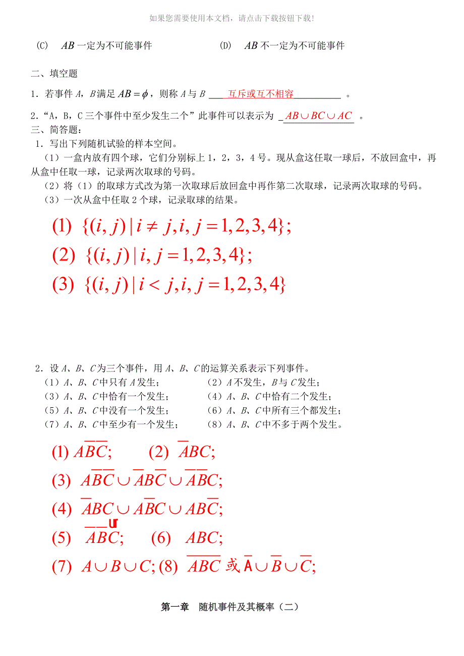 （推荐）概率论第一章随机事件及其概率答案_第2页