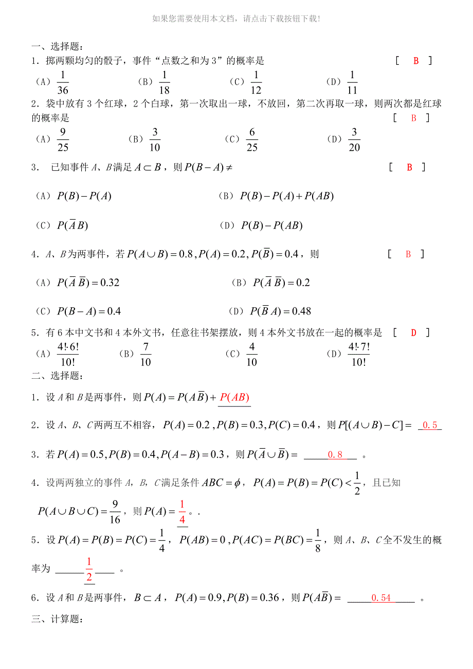 （推荐）概率论第一章随机事件及其概率答案_第3页