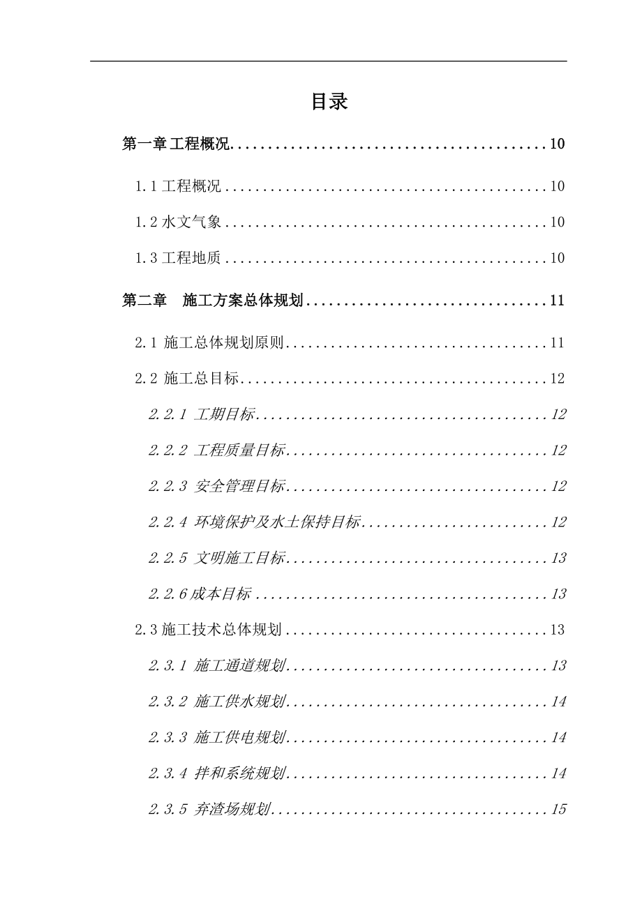 河北省南水北调配套工程石津干渠工程沧州支线压力箱涵(沧州市段)工程土建施工二标_第1页