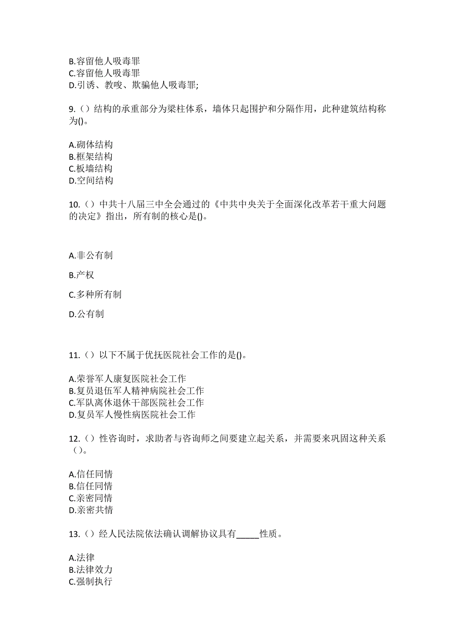 2023年山东省德州市齐河县胡官屯镇大明村社区工作人员（综合考点共100题）模拟测试练习题含答案_第3页