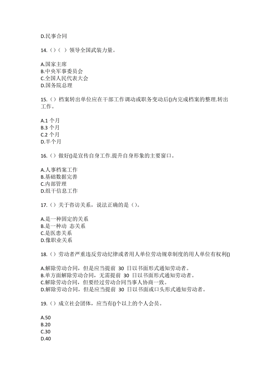 2023年山东省德州市齐河县胡官屯镇大明村社区工作人员（综合考点共100题）模拟测试练习题含答案_第4页