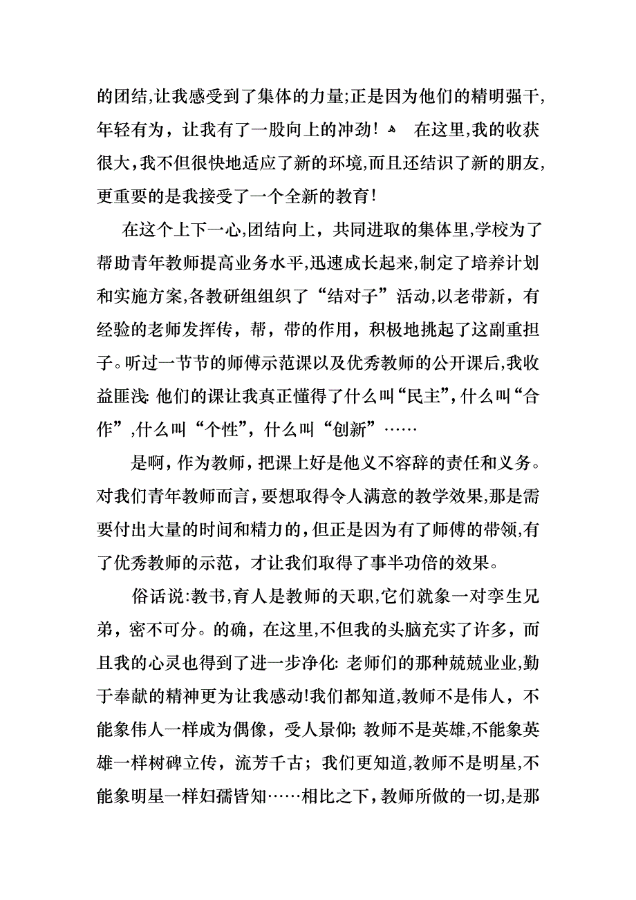 师德师风主题演讲稿汇总7篇_第2页