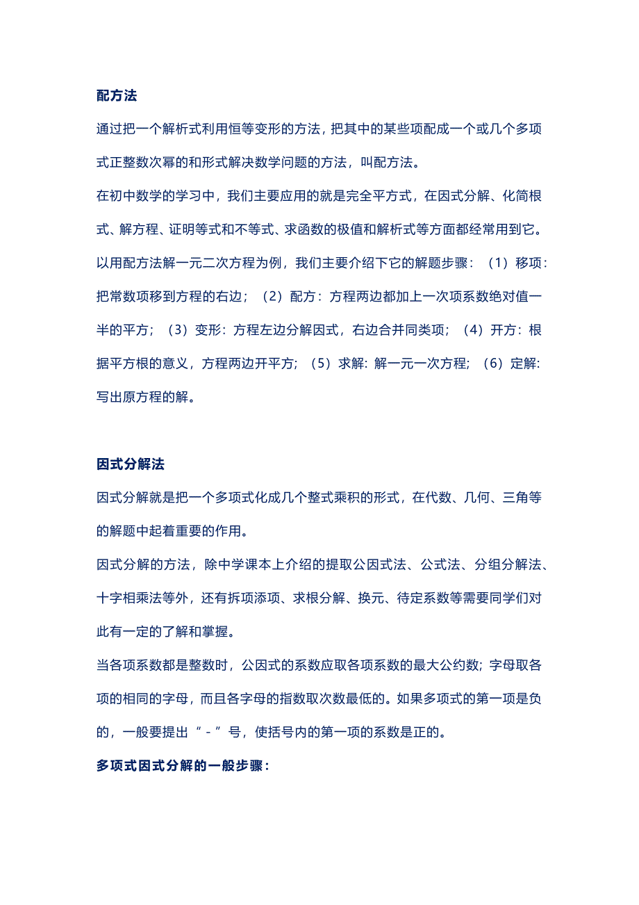 初中数学的9大经典解题法_第1页