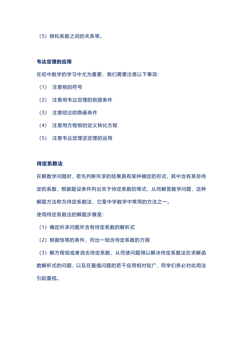 初中数学的9大经典解题法_第3页