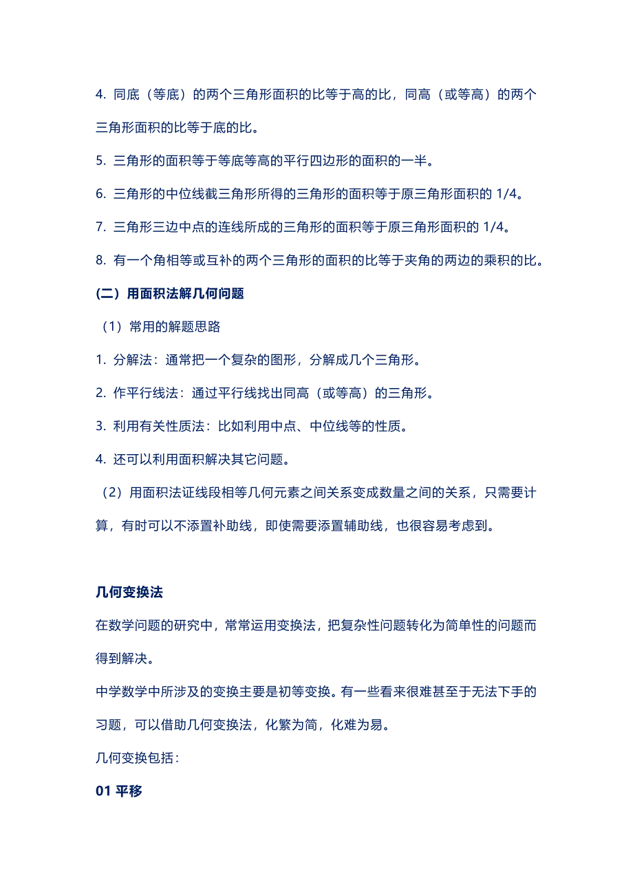 初中数学的9大经典解题法_第5页