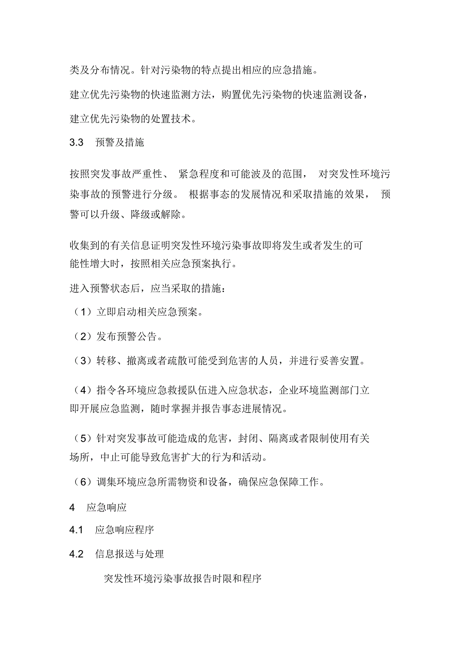 污水处理系统应急预案_第4页