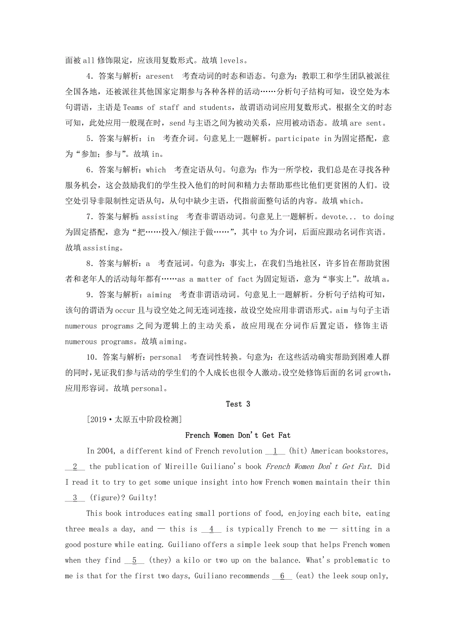 高考英语二轮复习专项技能保分练十九语法填_第3页