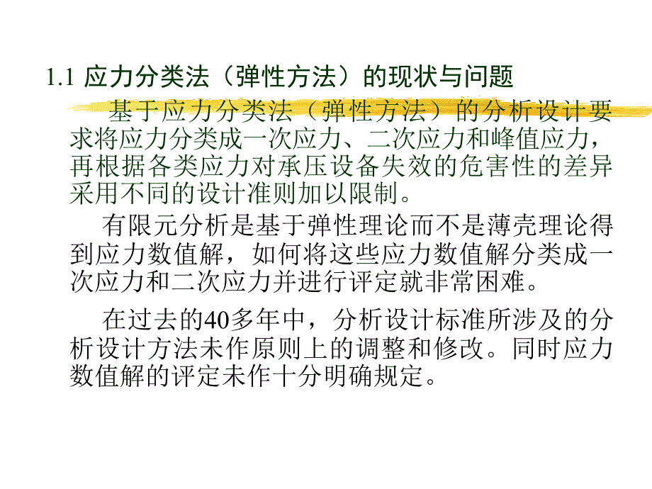 欧盟压力容器标准EN13445分析设计标准概述定课件_第4页