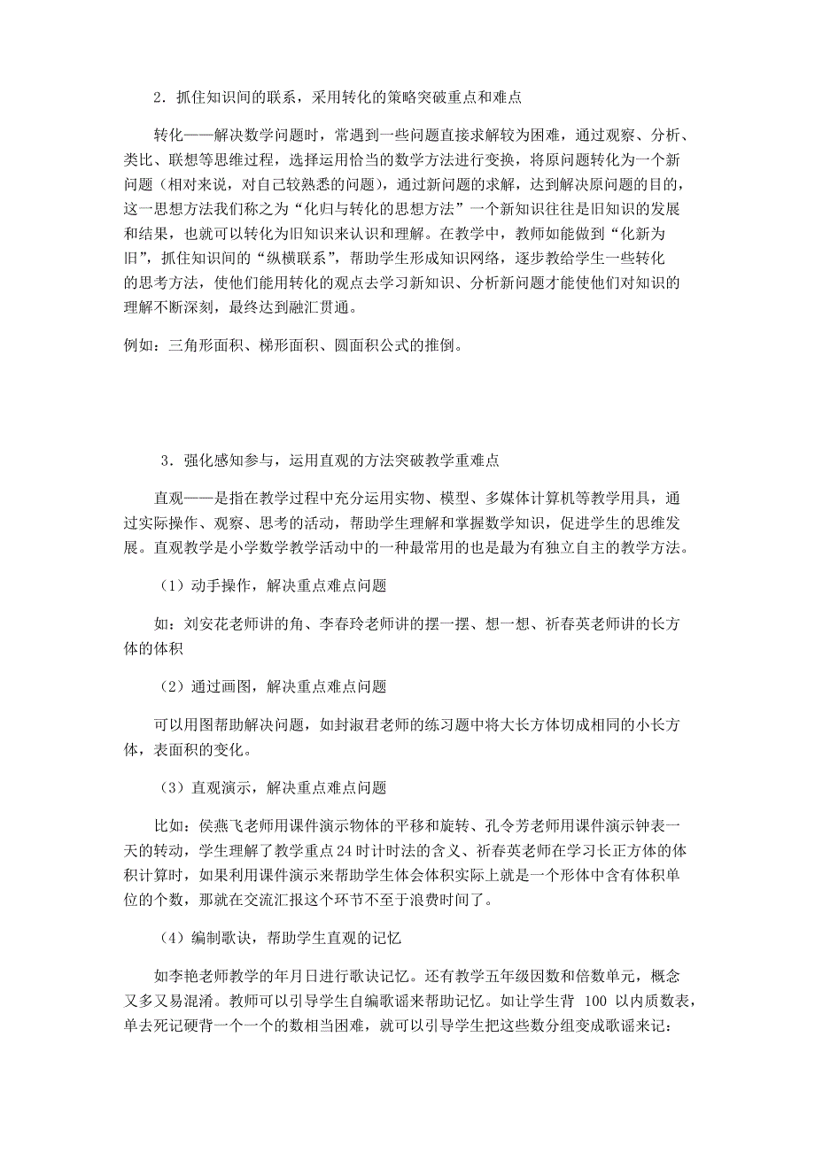 小学数学教学中如何突破“重点难点” (北师大版)_第3页