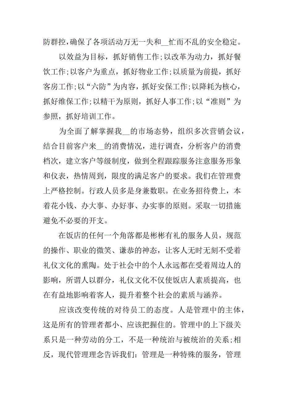 超市收银员的工作总结报告4篇(关于超市收银员的工作总结范文)_第4页