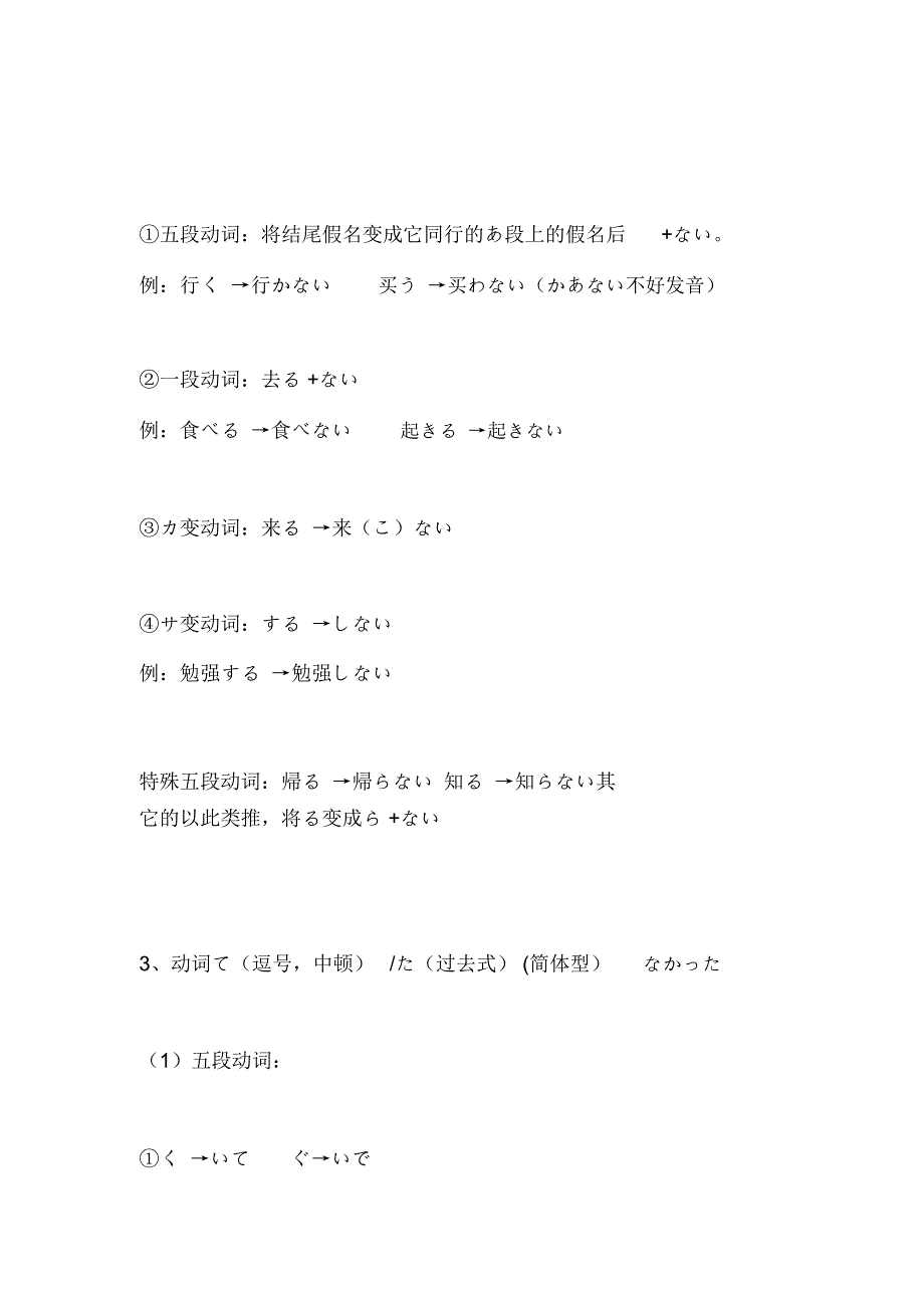 日语动词整理变形解读_第2页