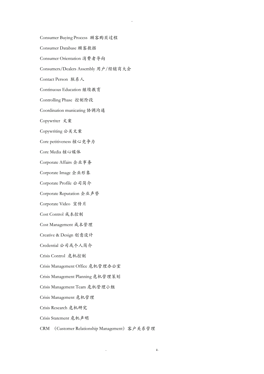 广告业常用英文术语_第4页
