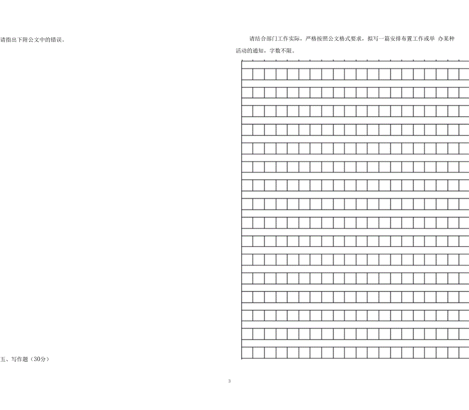 公文写作技能竞赛试题_第3页