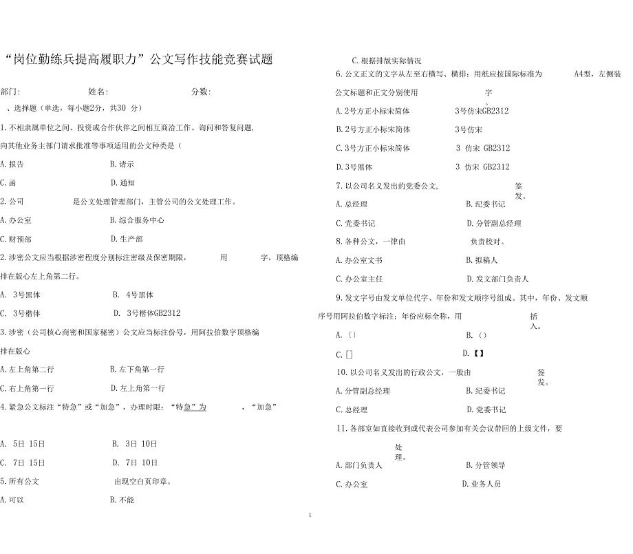 公文写作技能竞赛试题