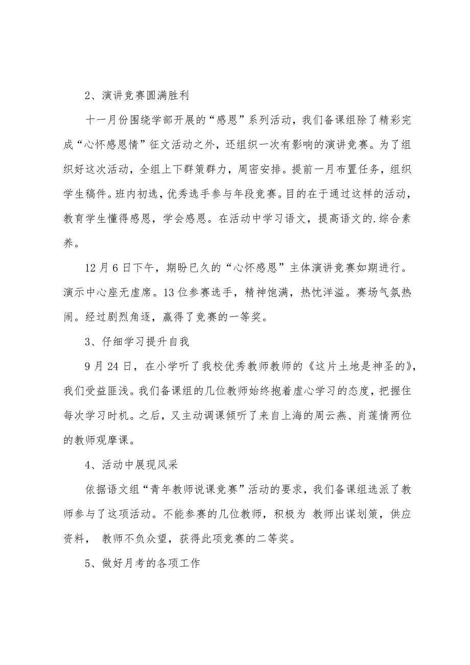 关于语文教研活动总结三篇.docx_第4页