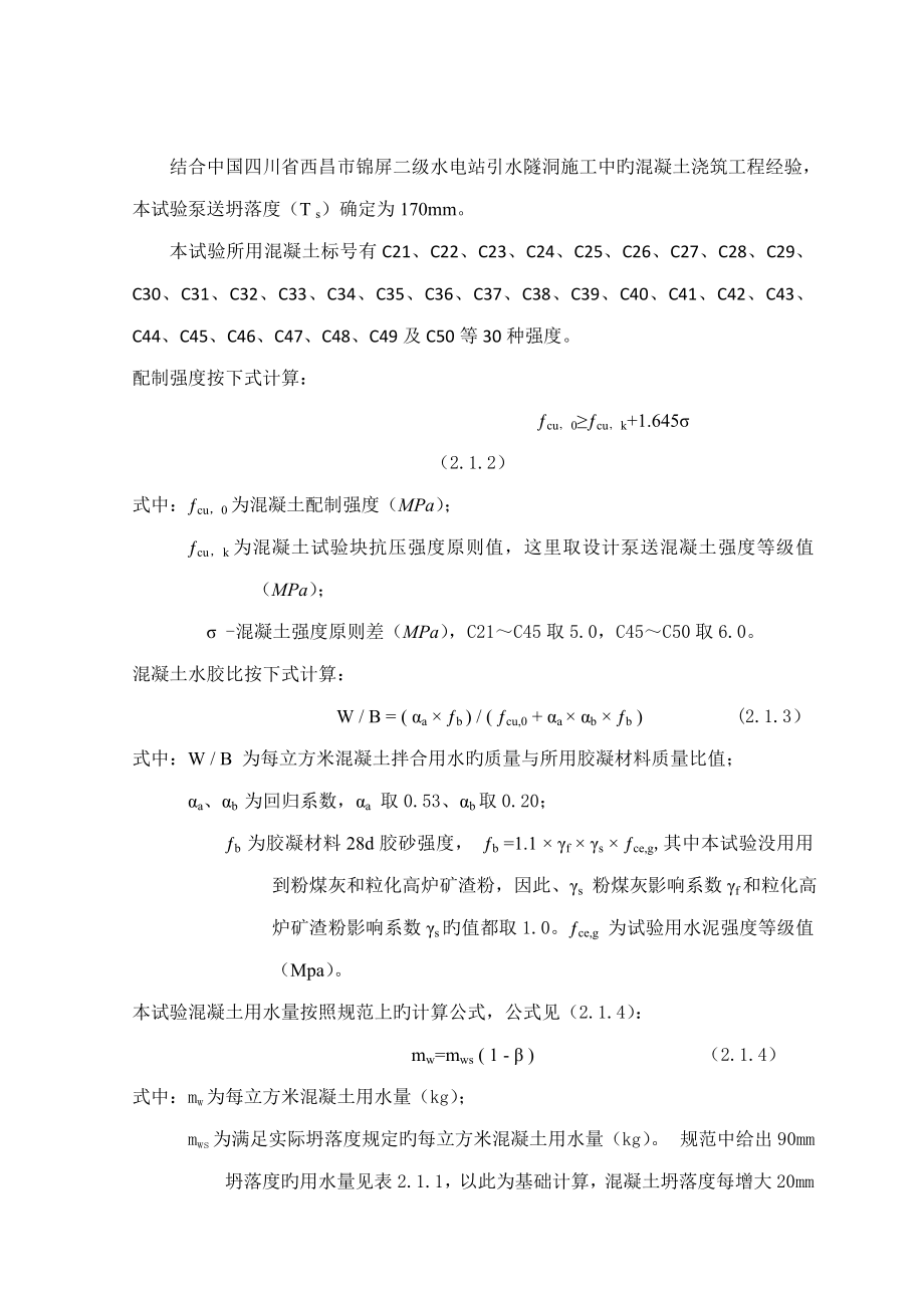 多种强度混凝土连续浇筑桩基础可行研究报告.doc_第2页