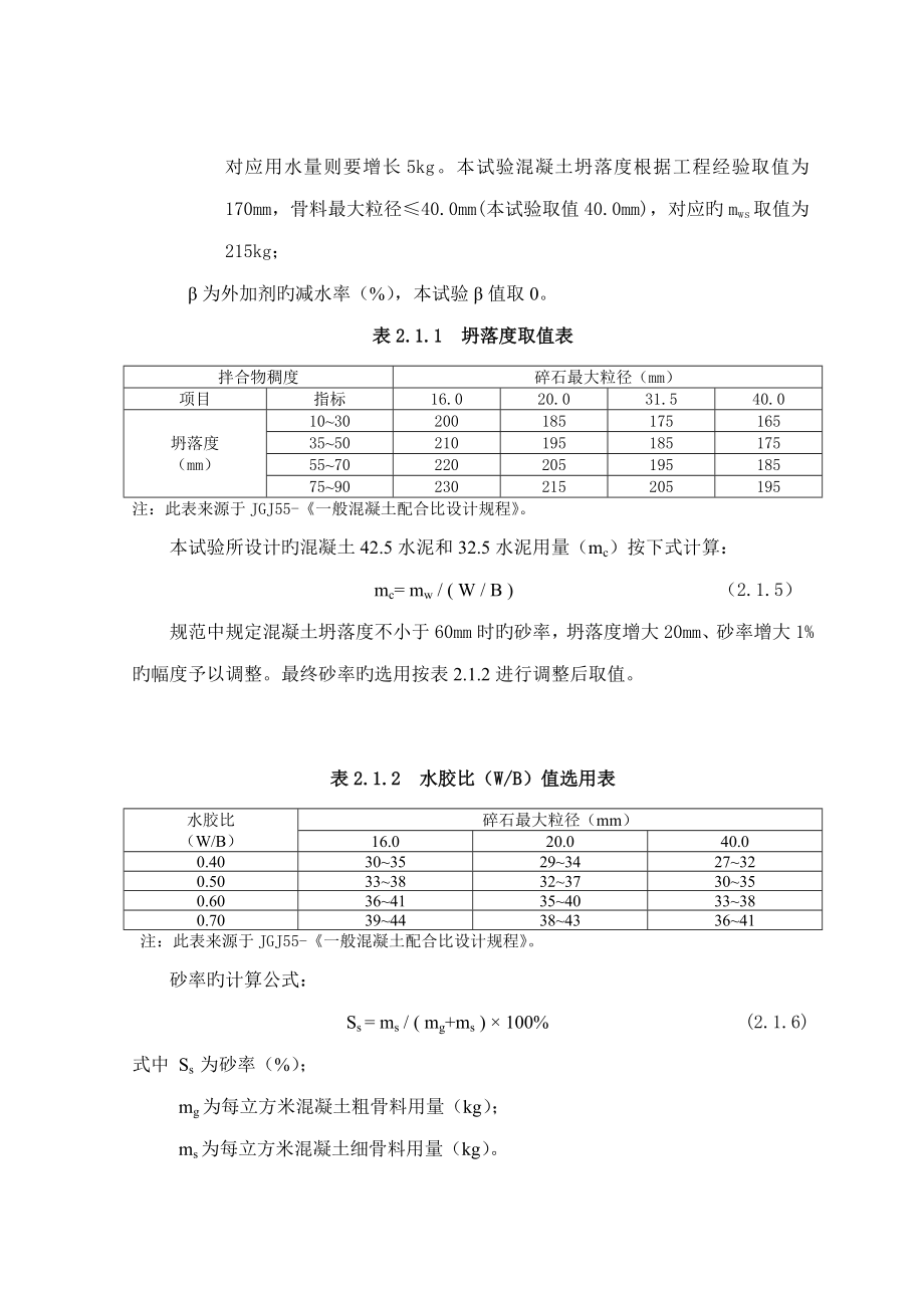 多种强度混凝土连续浇筑桩基础可行研究报告.doc_第3页