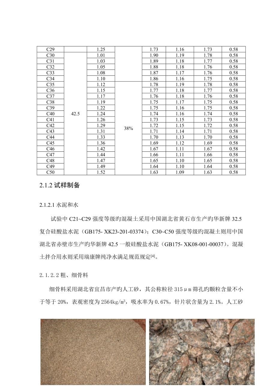 多种强度混凝土连续浇筑桩基础可行研究报告.doc_第5页