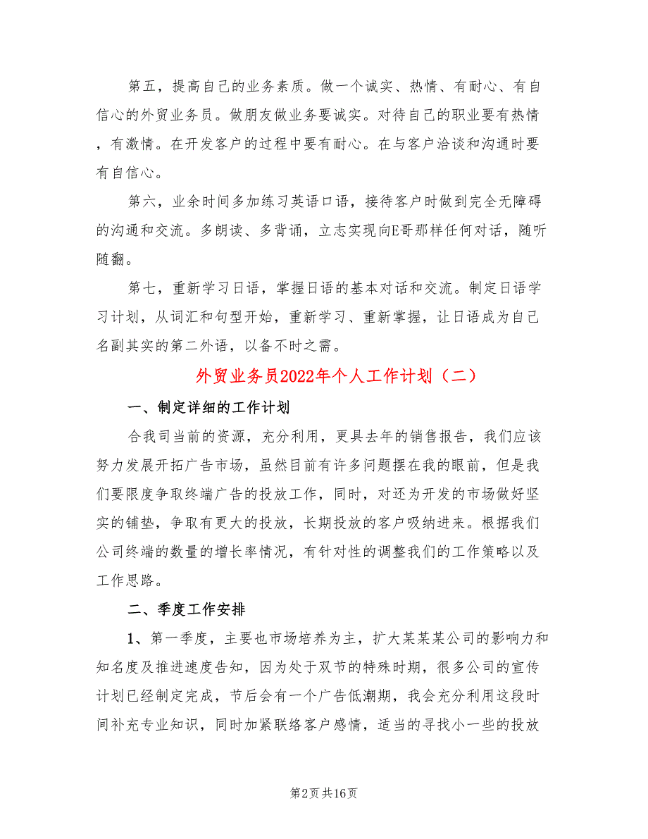 外贸业务员2022年个人工作计划(6篇)_第2页