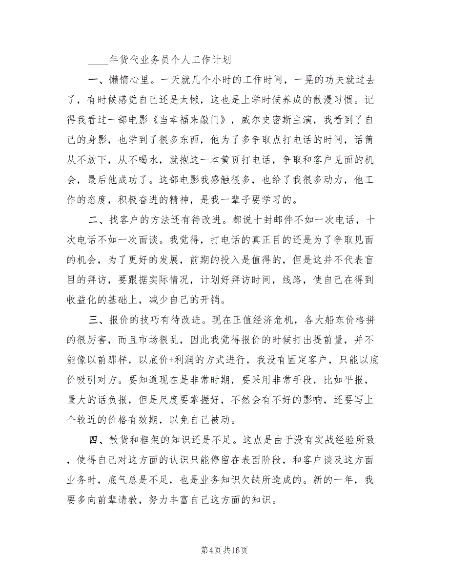 外贸业务员2022年个人工作计划(6篇)_第4页