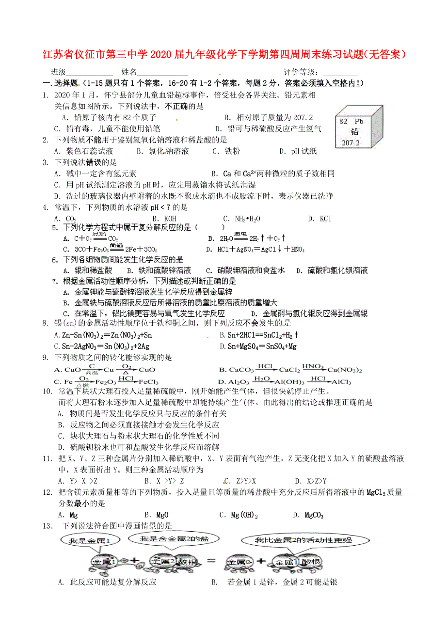 江苏省仪征市第三中学2020届九年级化学下学期第四周周末练习试题（无答案）_第1页