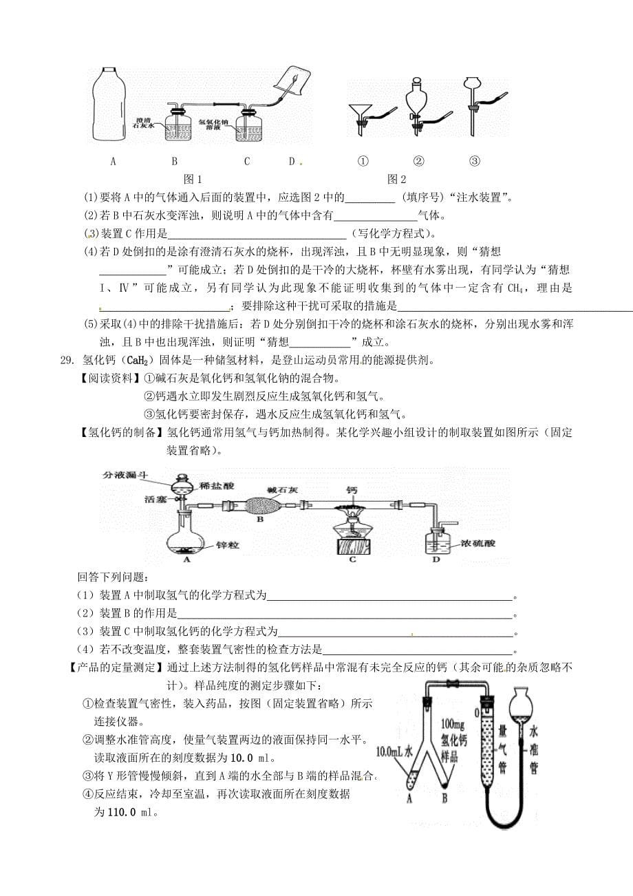 江苏省仪征市第三中学2020届九年级化学下学期第四周周末练习试题（无答案）_第5页