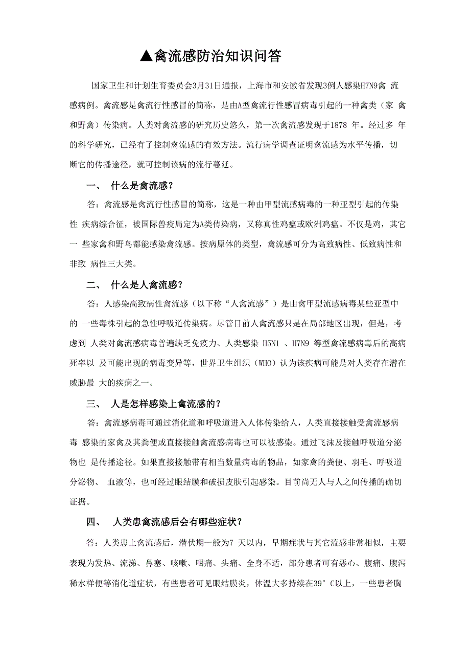 春季常见传染病防控常识宣传资料_第4页