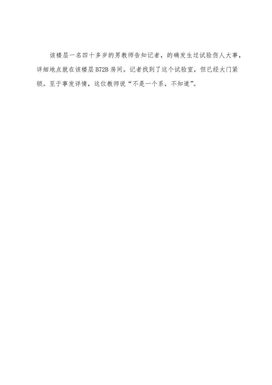 做实验时爆炸-济大女研究生被炸得面目全非(图).docx_第3页