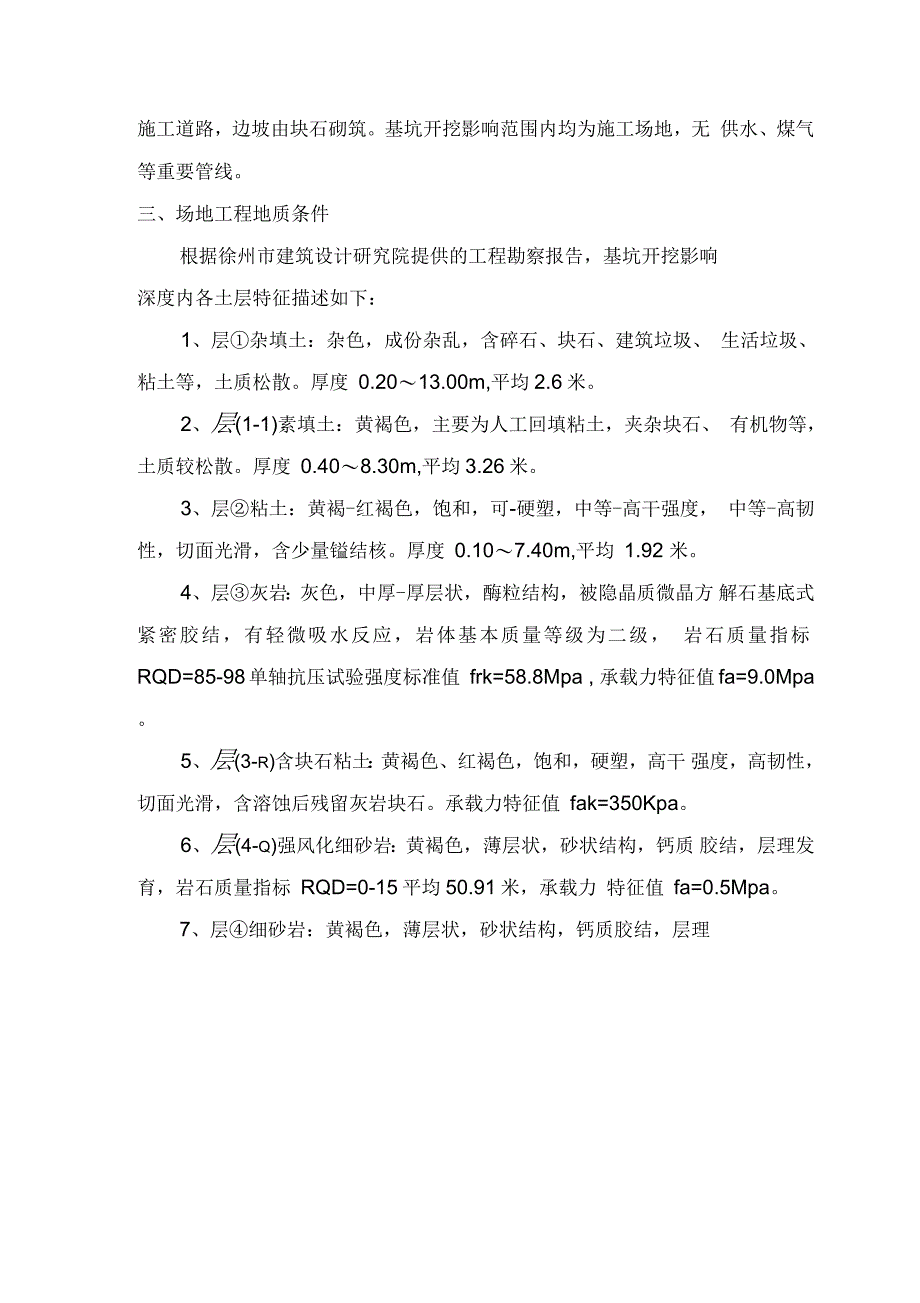 二期基坑围护及土方开挖施工方案模板_第4页