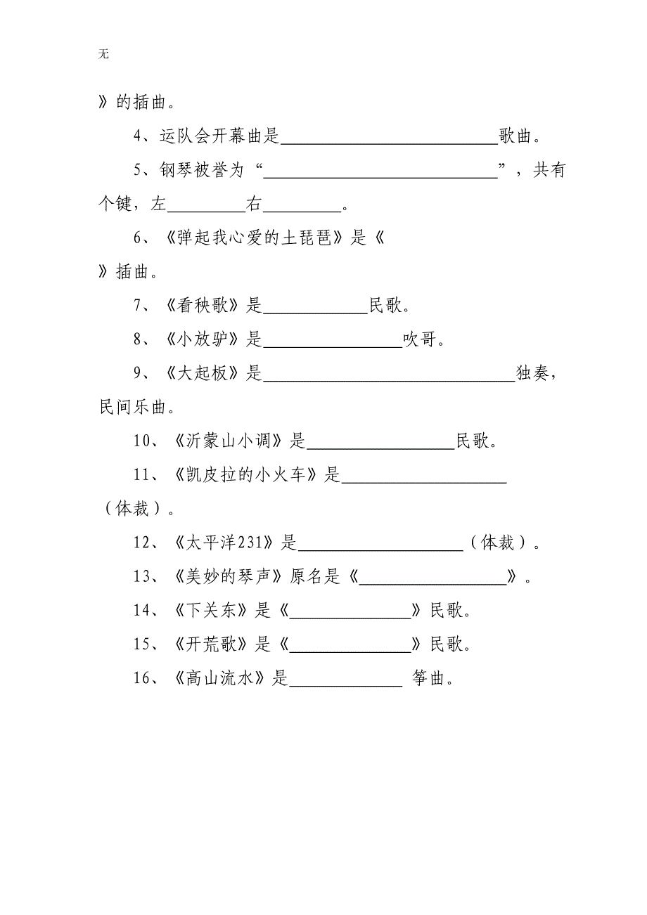 六年级试题(同名2779)_第2页