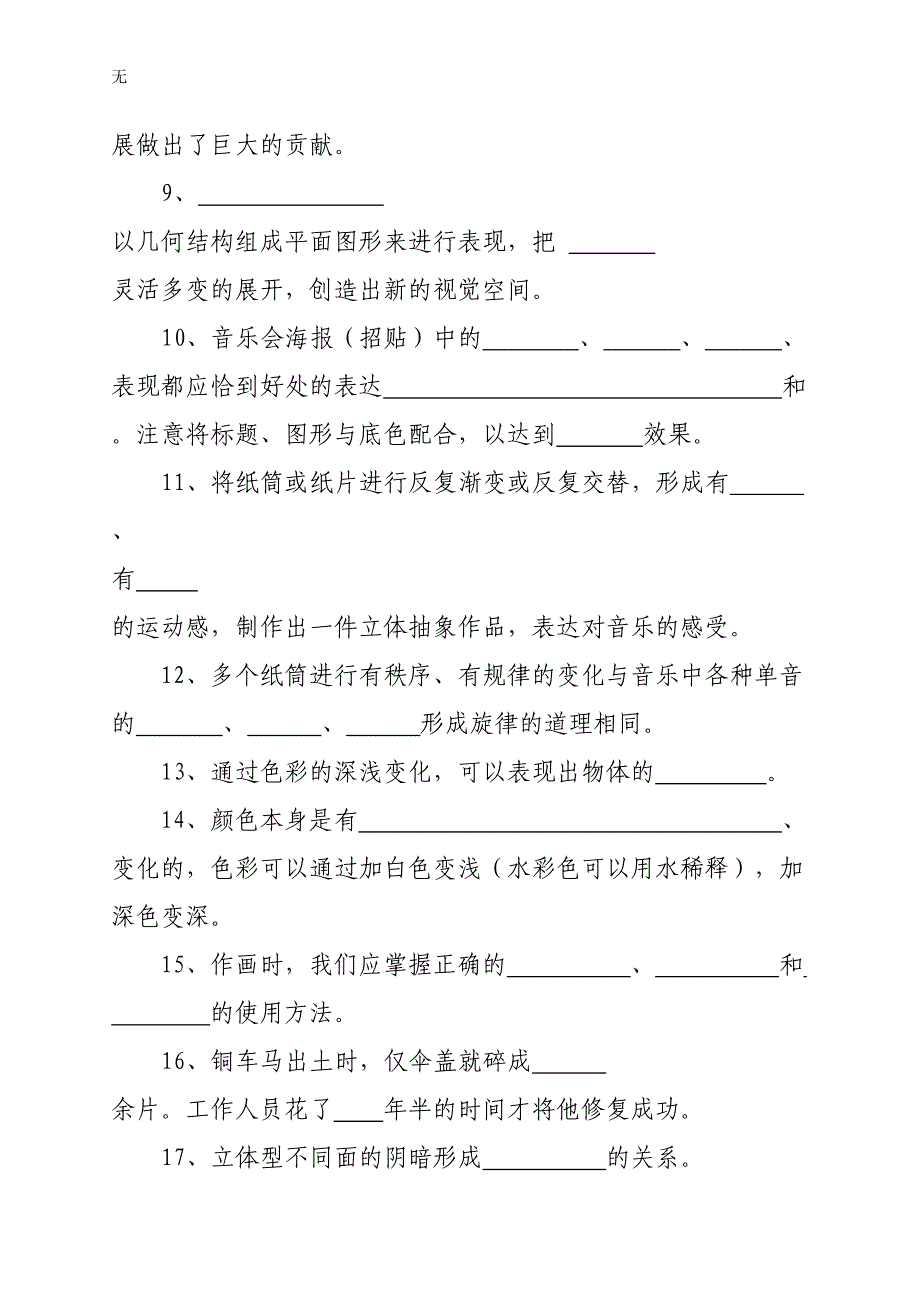 六年级试题(同名2779)_第4页