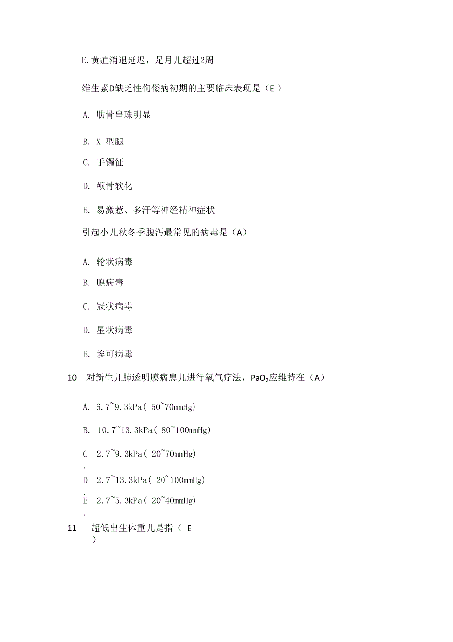 妇产科与儿科护理学行考2答案_第3页