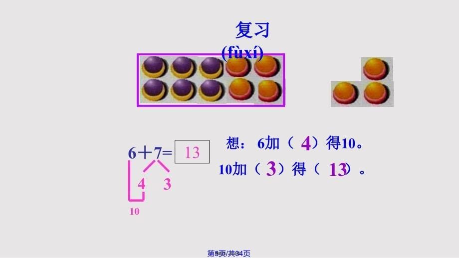 以内进位加法的练习实用教案_第5页