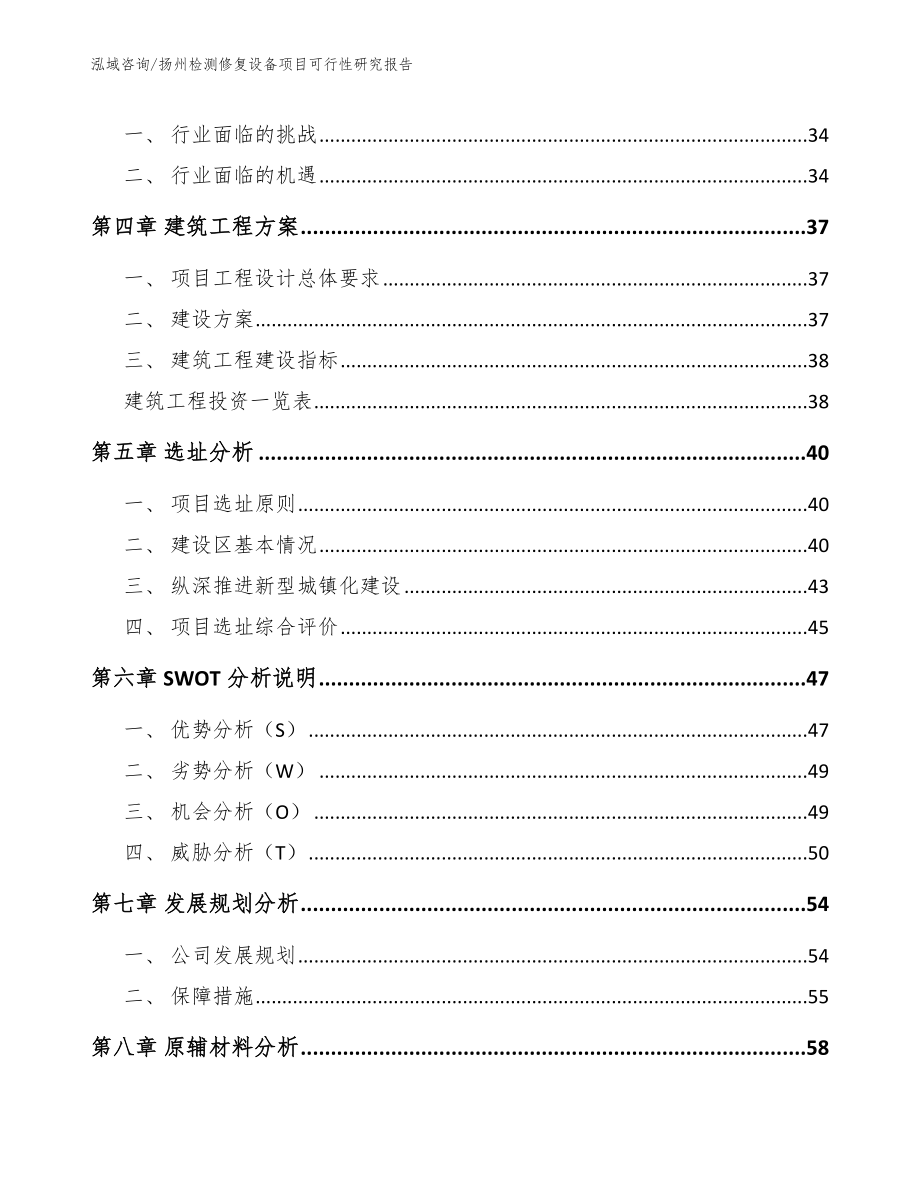 扬州检测修复设备项目可行性研究报告_第3页
