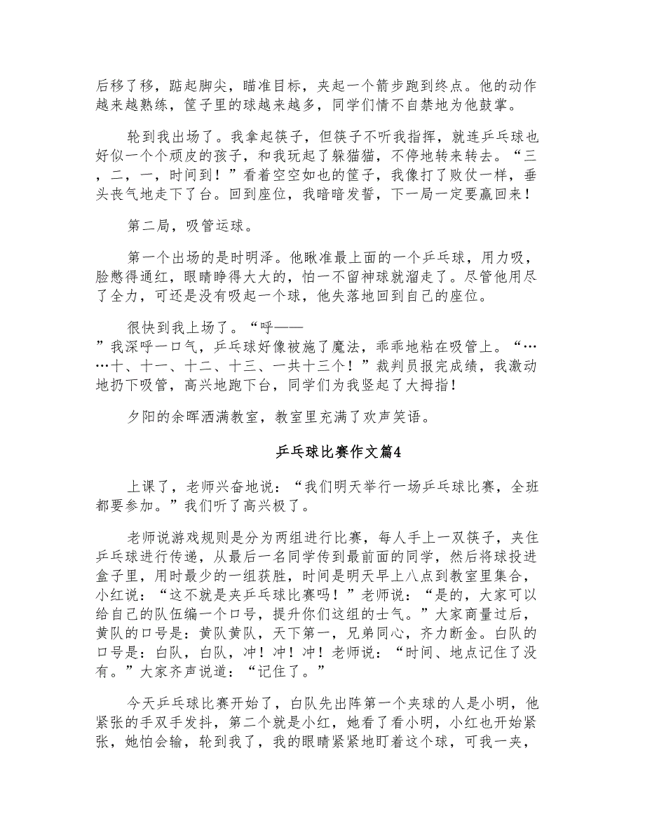 关于乒乓球比赛作文集锦7篇_第3页