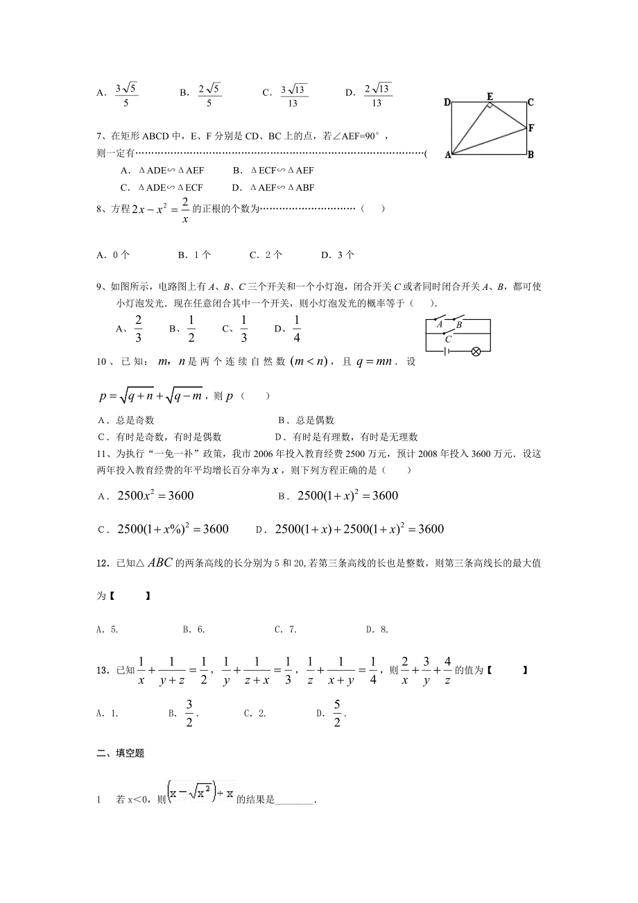 初中数学自测试题(九年级上册)_第2页