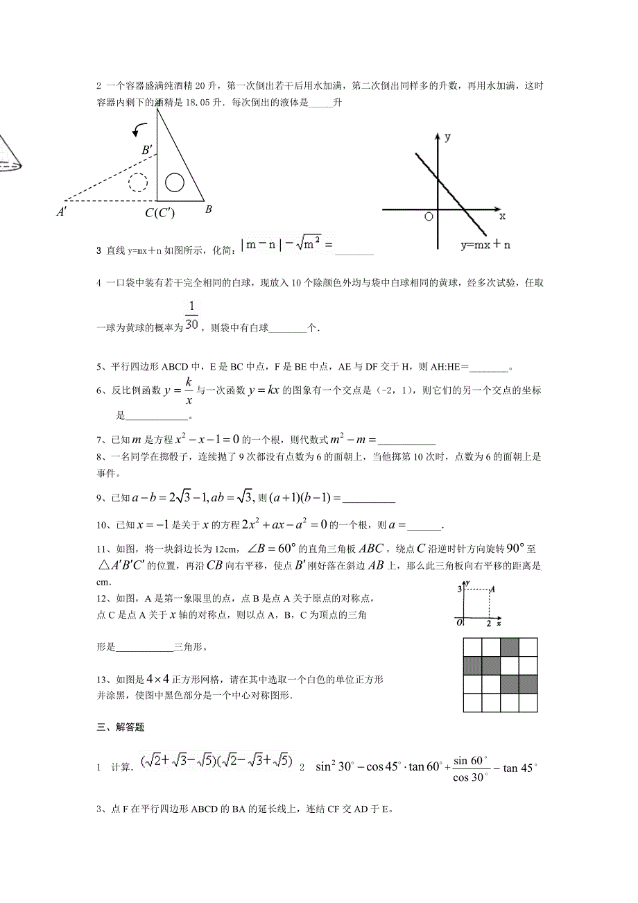 初中数学自测试题(九年级上册)_第3页