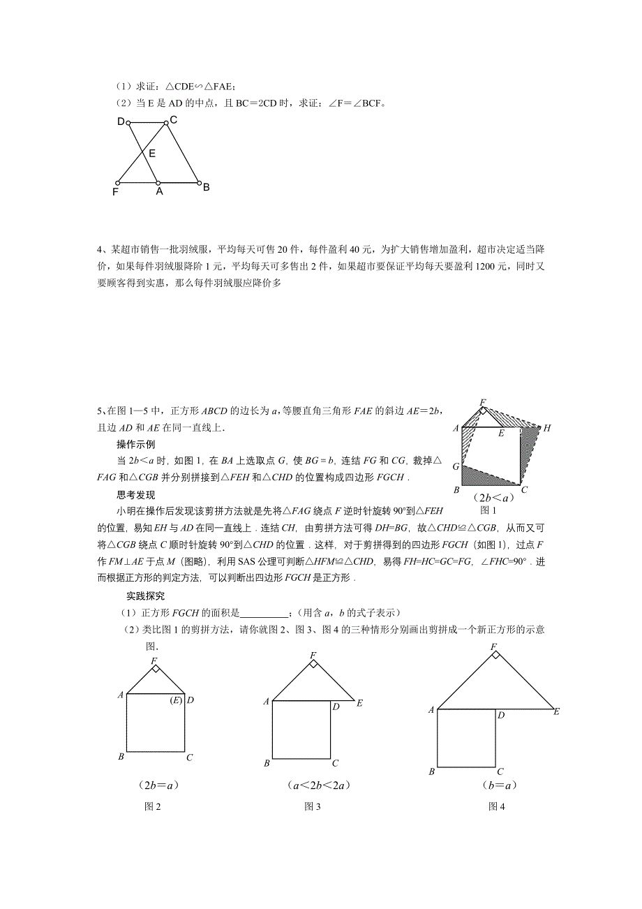 初中数学自测试题(九年级上册)_第4页